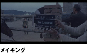 メイキング